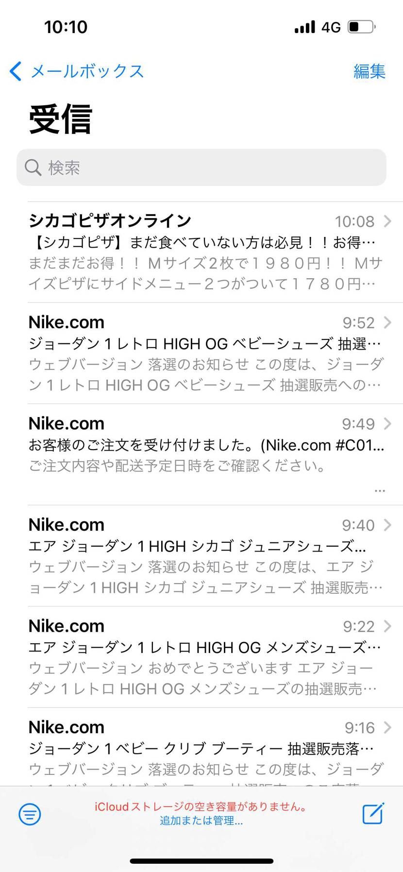 スニーカーズのメールまじでうぜぇなこの時間にまだくるのかよと思ったら凄い偶然が起