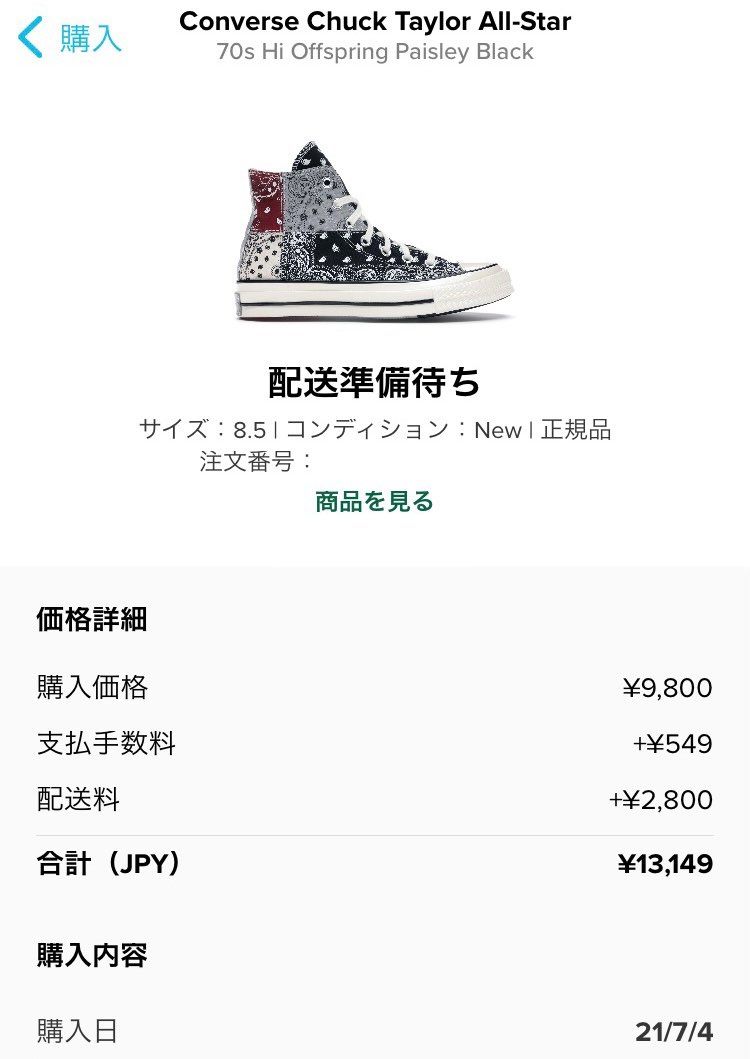 前から気になってたconverseが1万きってて、ついついポチった😋