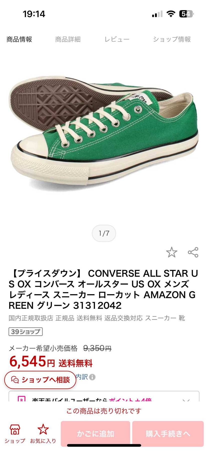 ノリで2足購入🦶