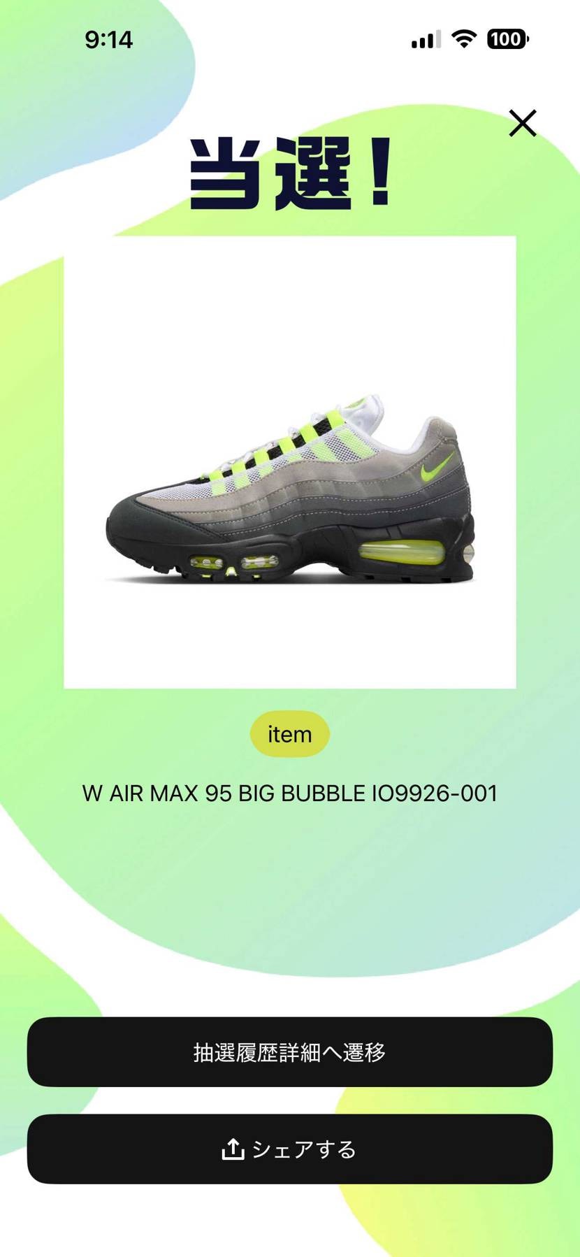 Atmos🙅‍♂️NIKEエラーで🙅‍♂️ABC-MARTレ