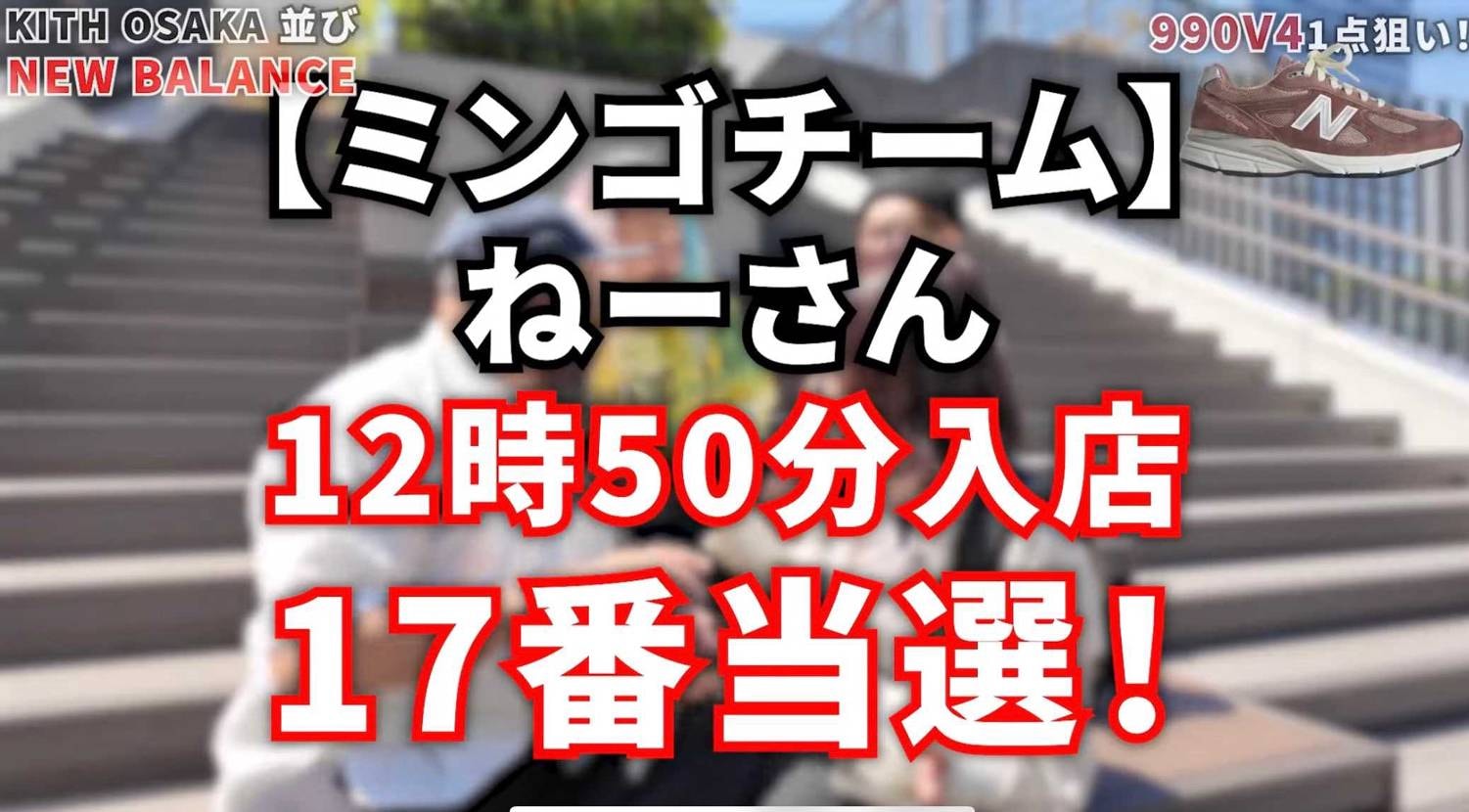 KITH Osakaでの992足数18足くらい？？？？？