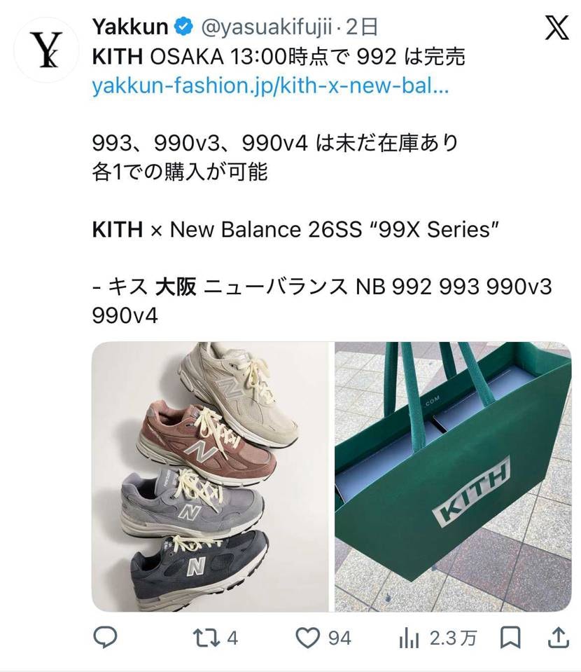 KITH Osakaでの992足数18足くらい？？？？？