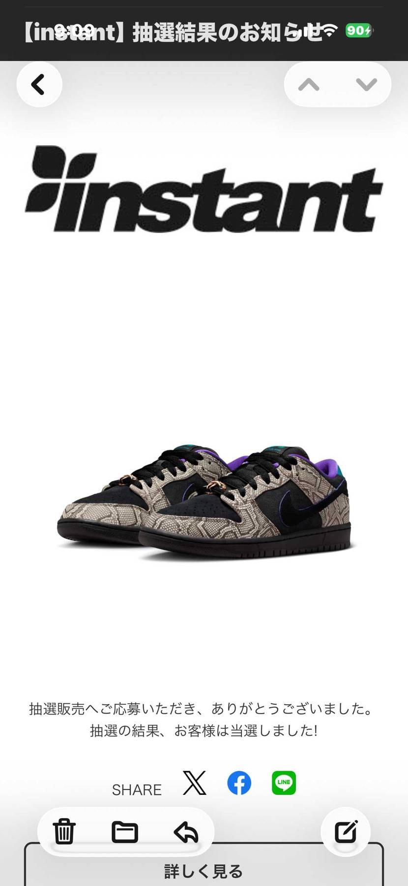 SNKRS 落選
インスタントでGET