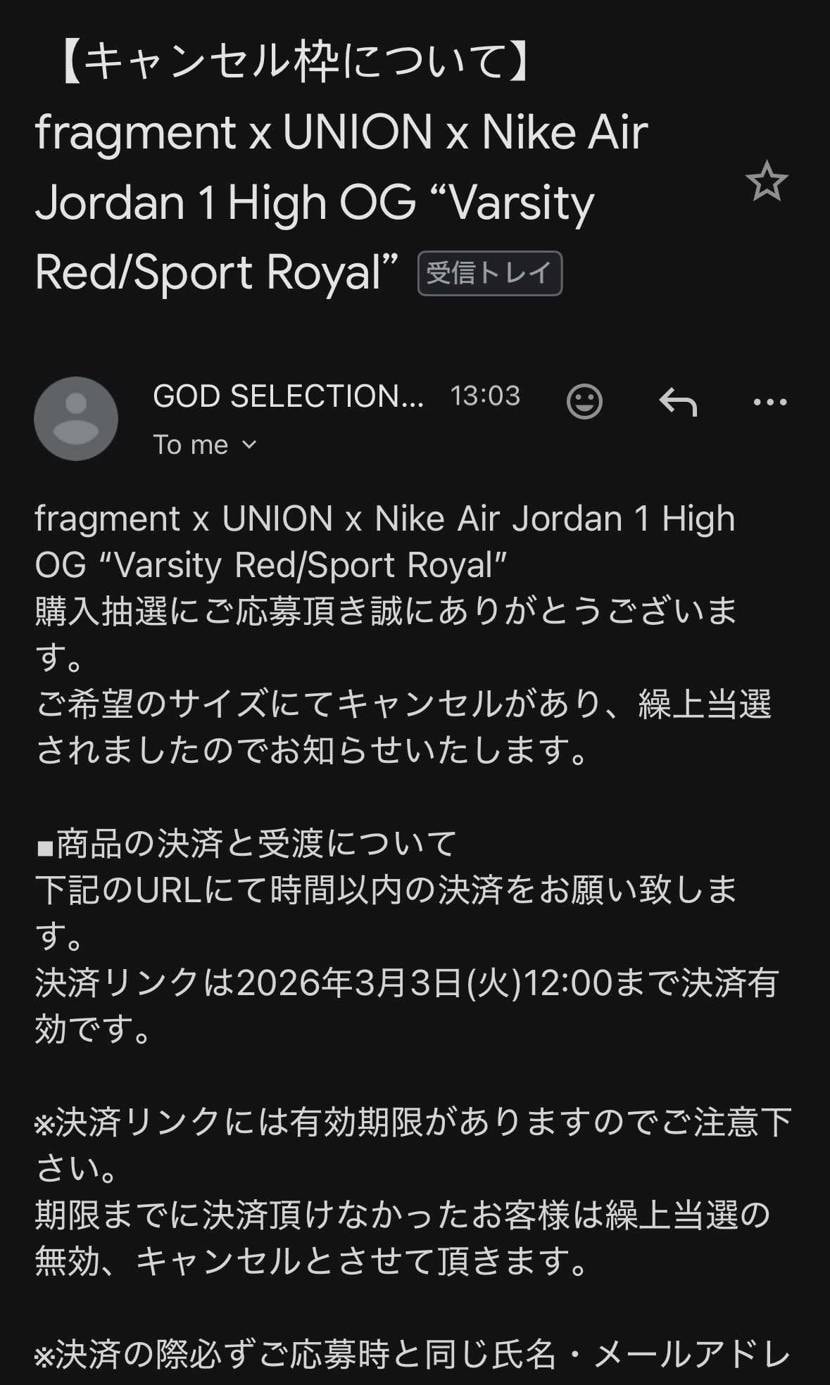 えっ？繰り上げ当選メールが来てたぞ👀