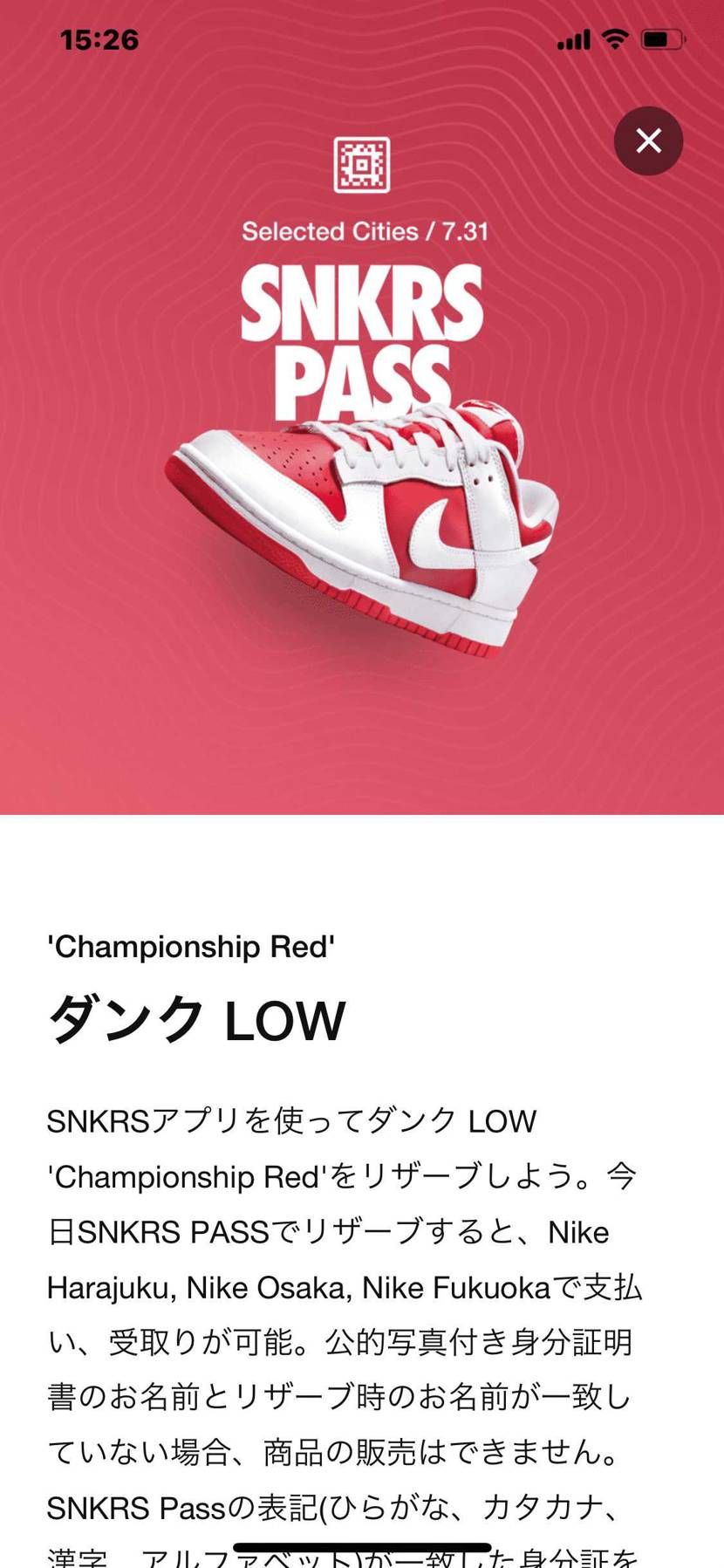 出てるけど、手続き出来ないのは、エラー？