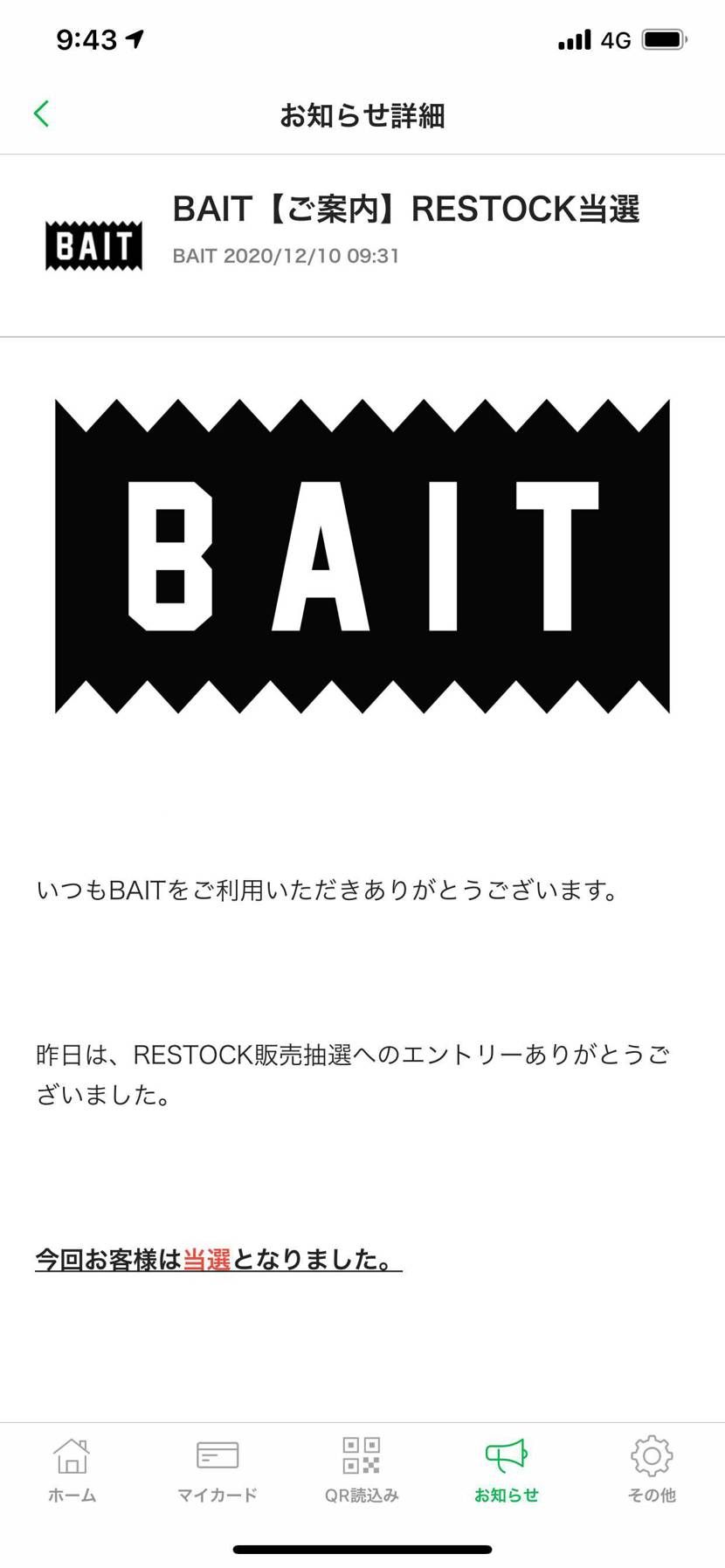 BAITのリストックに当選したんだけど何が来るんだろう。