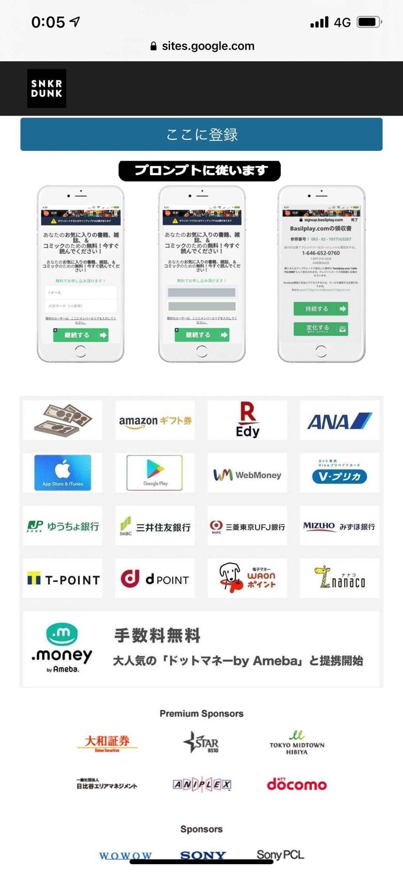 TwitterにSNKRDUNKの偽アカウント？からリクエス