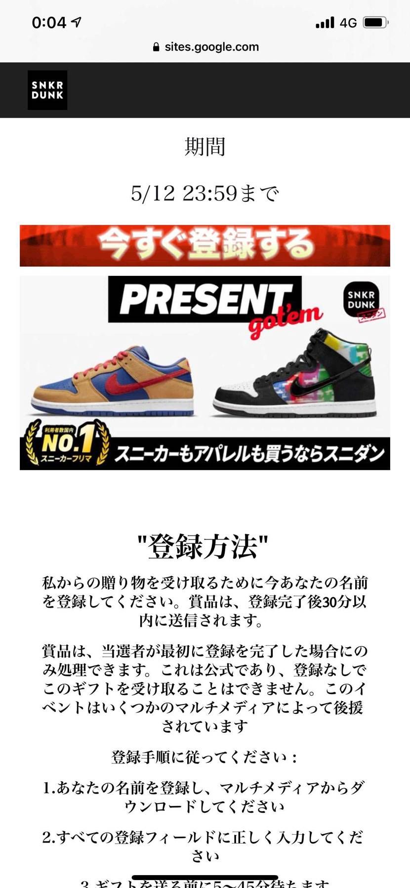 TwitterにSNKRDUNKの偽アカウント？からリクエス