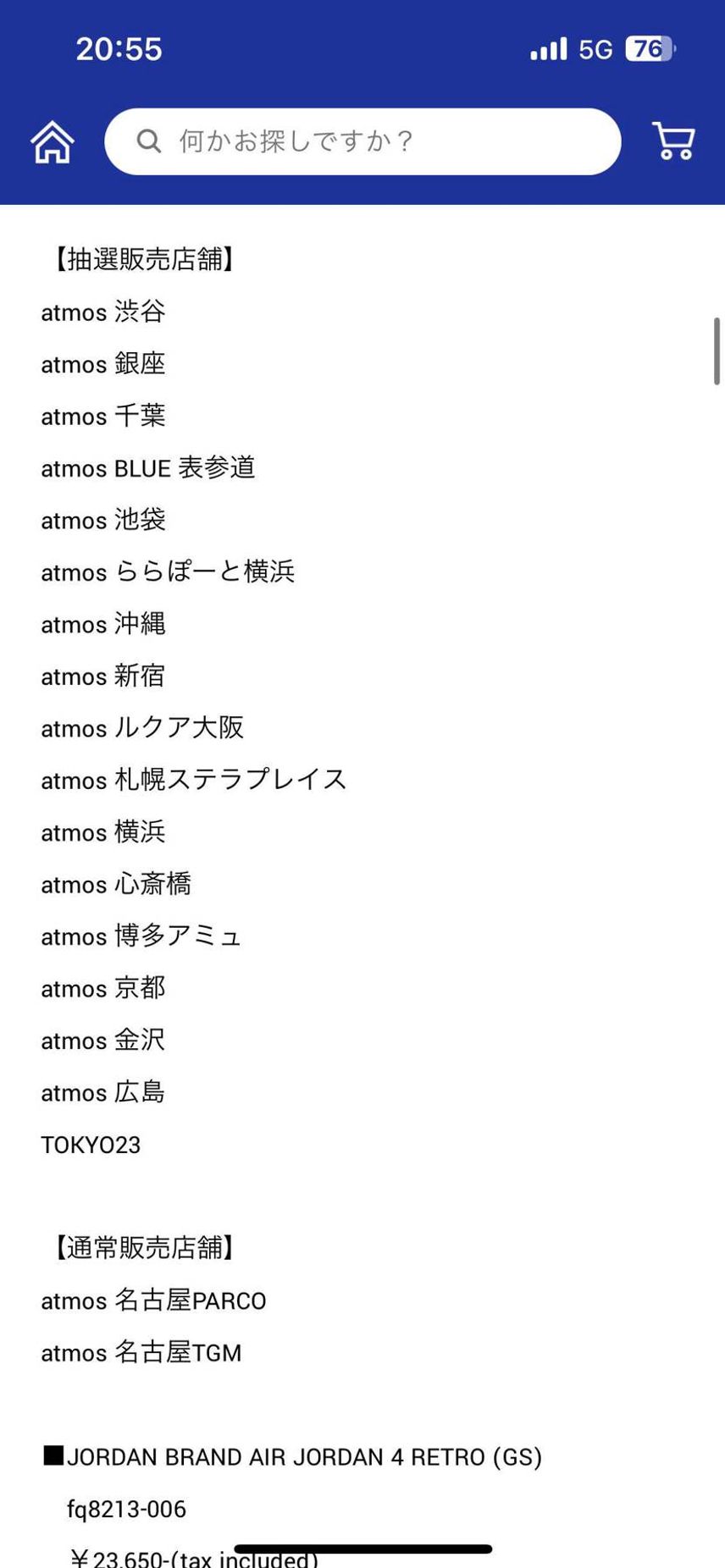 名古屋だけ通常販売ってま?