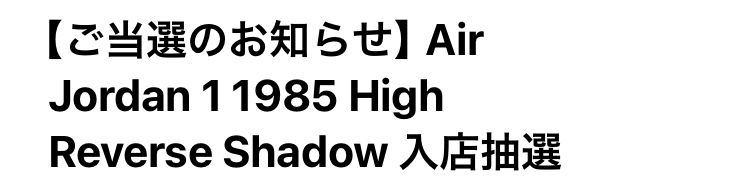 無事当選したけど、応募フォームのとこで氏名のとこに苗字、フリガナのところに名前を