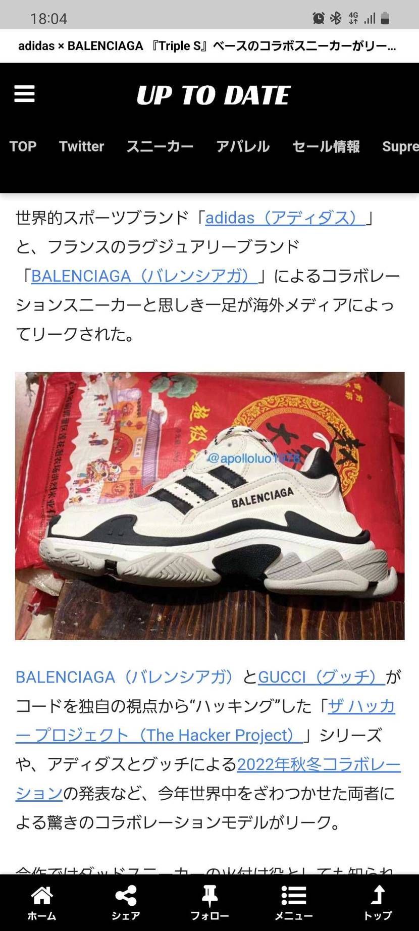 BALENCIAGAのTriple Sとadidas ori