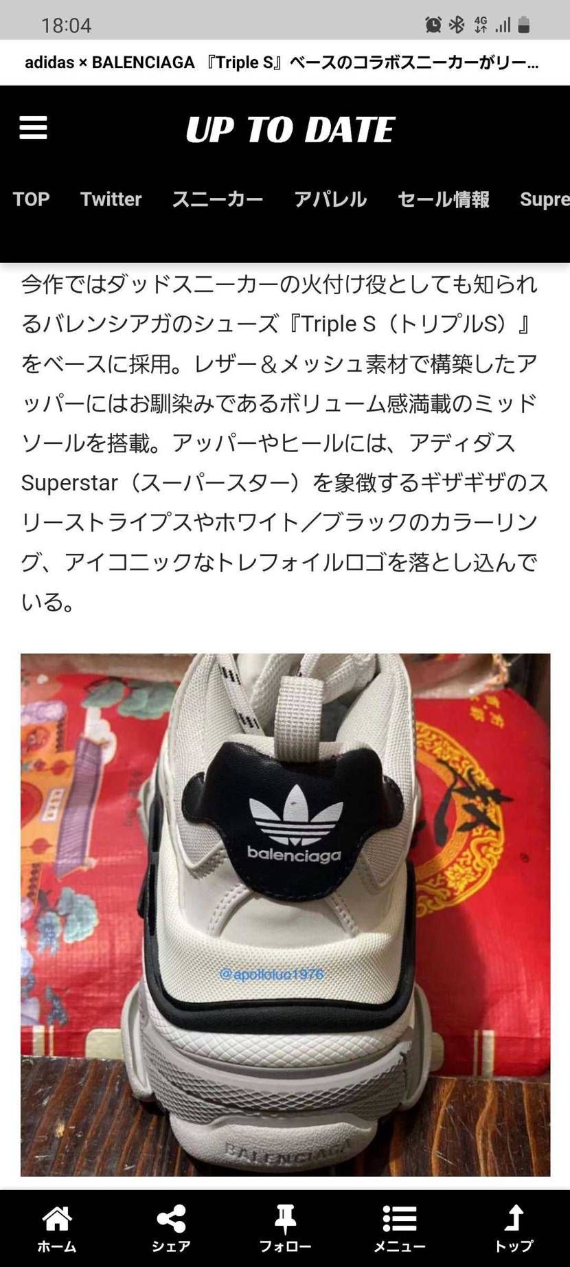 BALENCIAGAのTriple Sとadidas ori