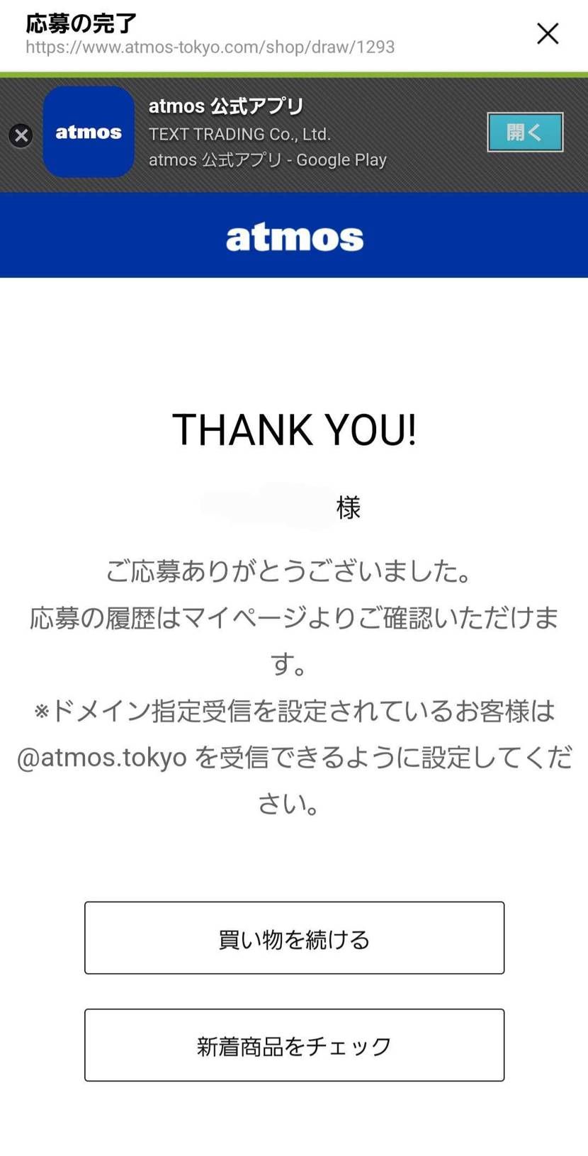 疲れてて名前丸見えで投稿してしまったw atmos abc当たらないで有名だけど