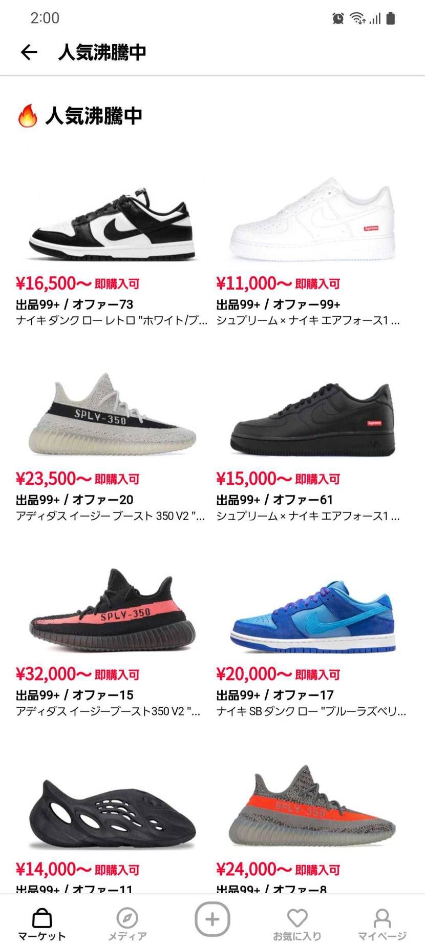 なんかよく分かんないんですけど、半年ぐらい43000円で出し