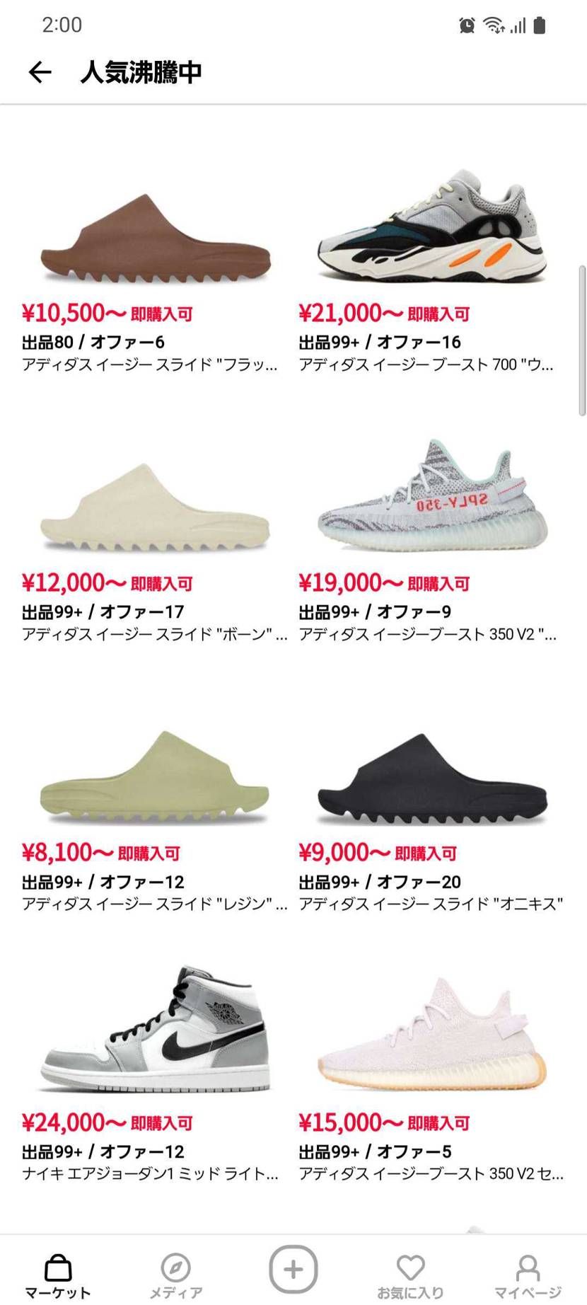 なんかよく分かんないんですけど、半年ぐらい43000円で出し