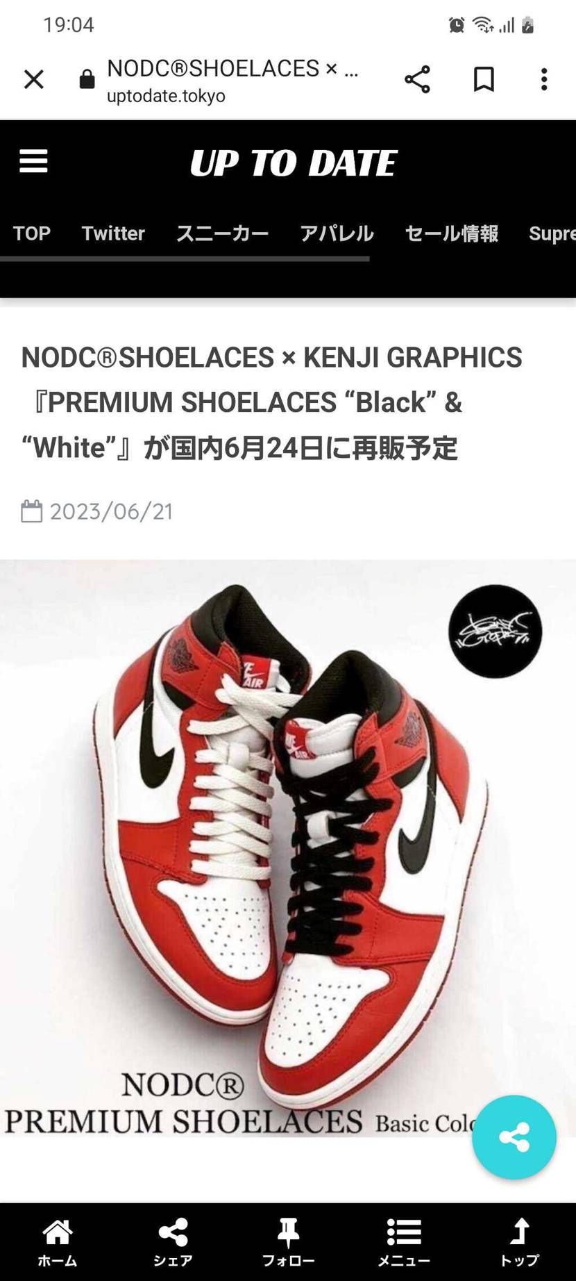 AJ1 シカゴ再販！？ 
かと思って読んだらシューレースの再販かよ。いらねえよ