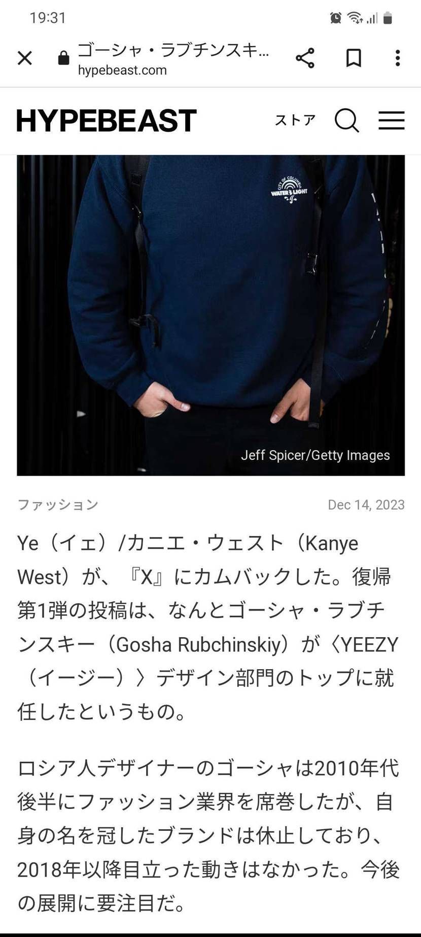 ええっ！！？？ ゴーシャラブチンスキーがYEEZYのデザイナ