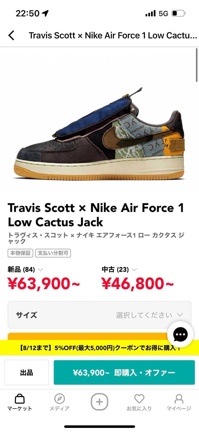 クロットのエアフォース1とトラヴィスのエアフォース1で迷ってるんですけど、履くと