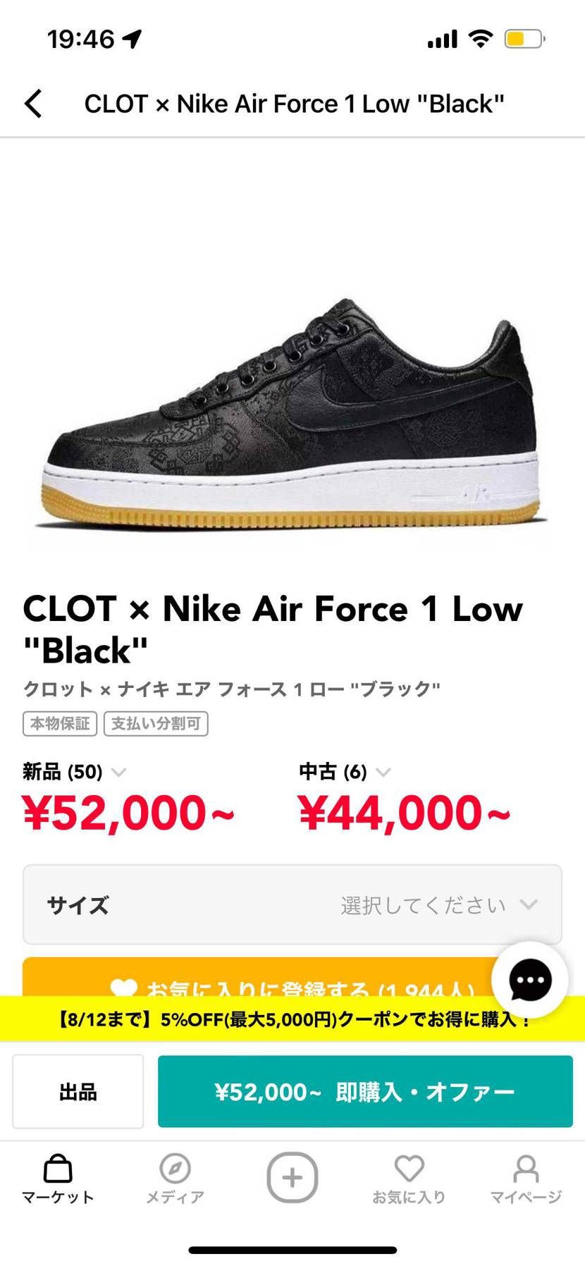 クロットのエアフォース1とトラヴィスのエアフォース1で迷って