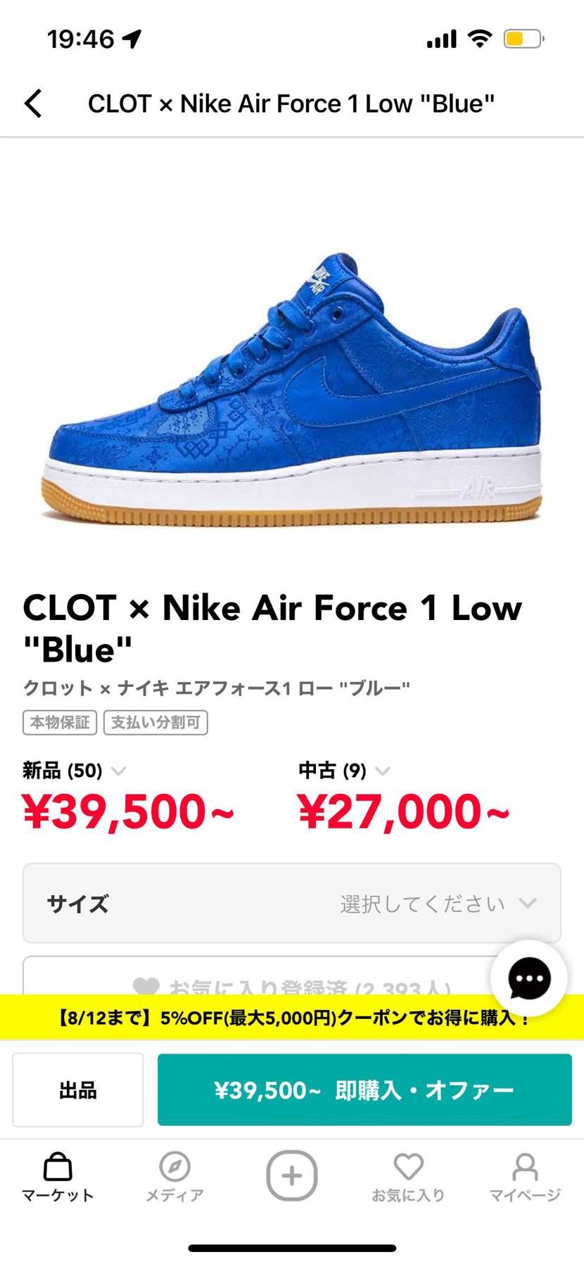 クロットのエアフォース1とトラヴィスのエアフォース1で迷って