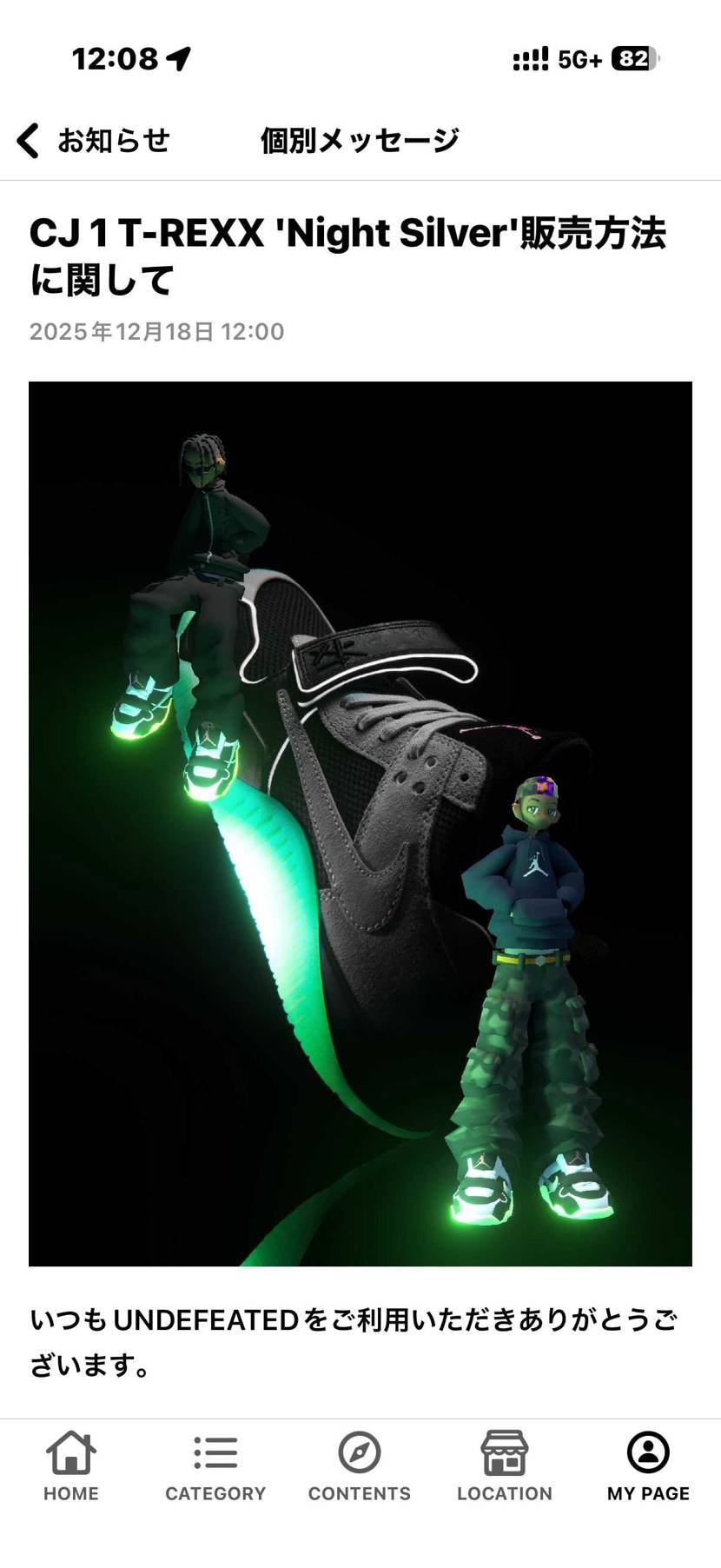 undefeated通知来てます📢