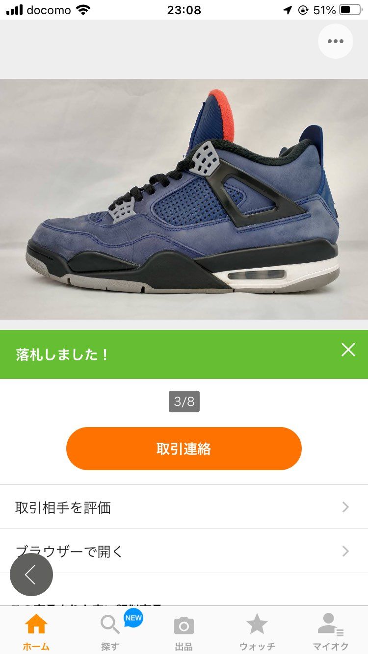 続きだぜ 在庫管理の不備で返金処理 まあしょうがないか 美味い話はない#ナイキ