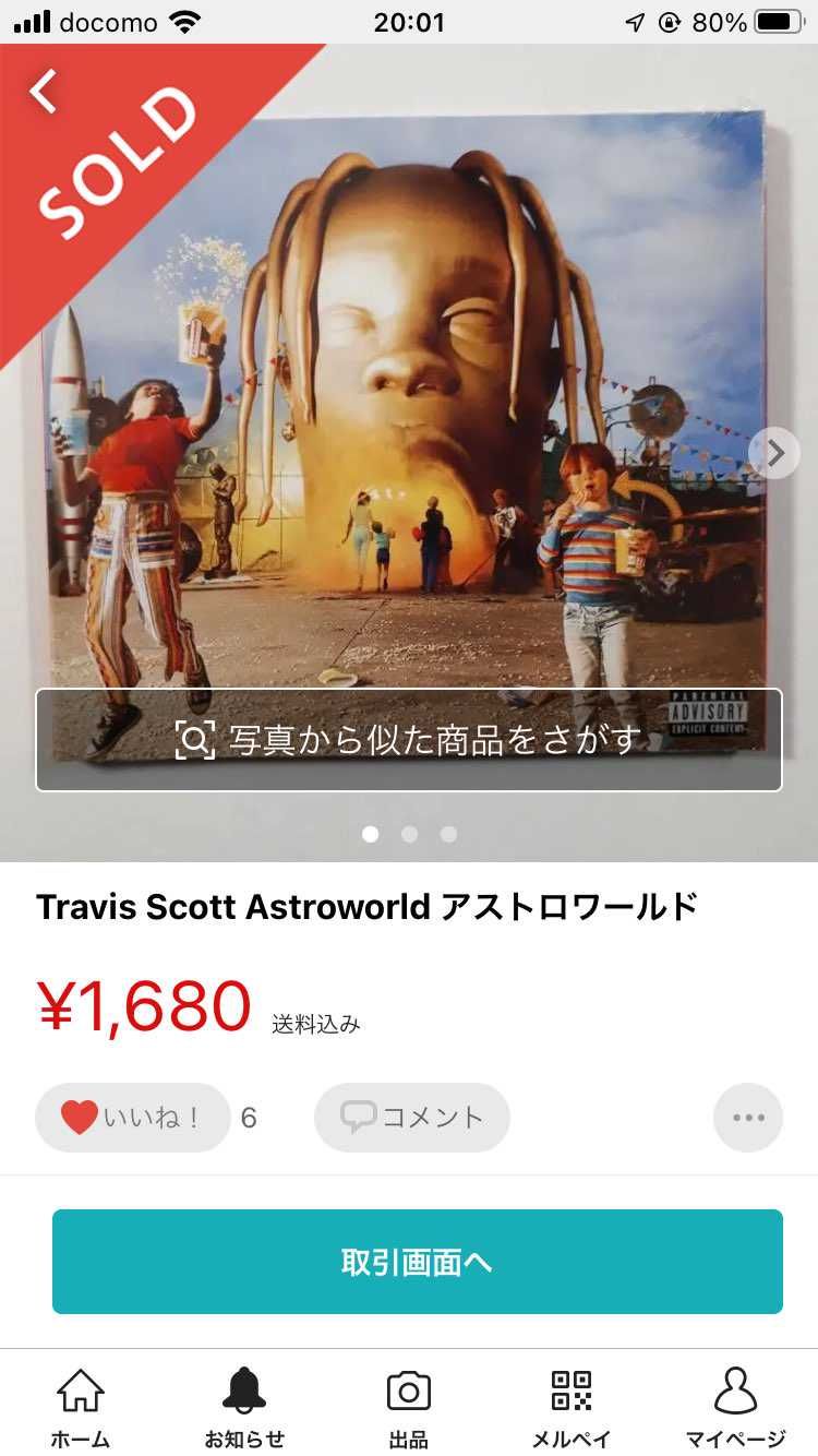 Travis Sccott cd買ったぜ
