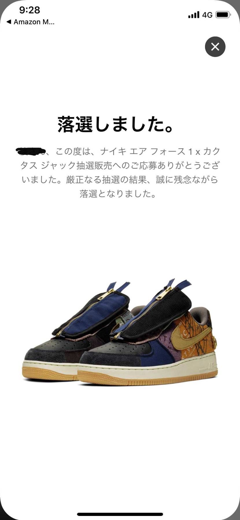 もう、この通知きてもめげなくなりました。
無の境地を開かせてくれたSNKRSさ