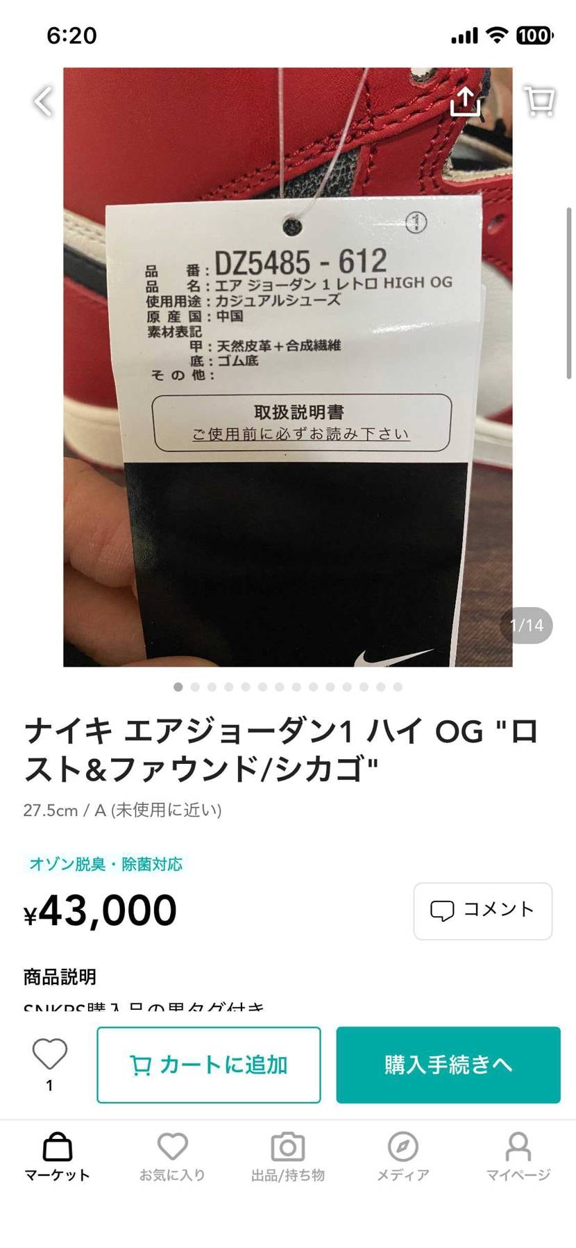 黒タグ付き