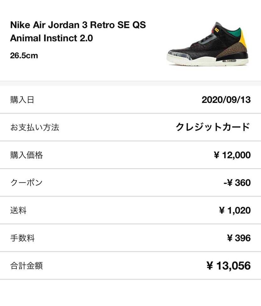 SNKRSで一度も購入できた事ないけど、たまには嬉しい事とある😆🔥