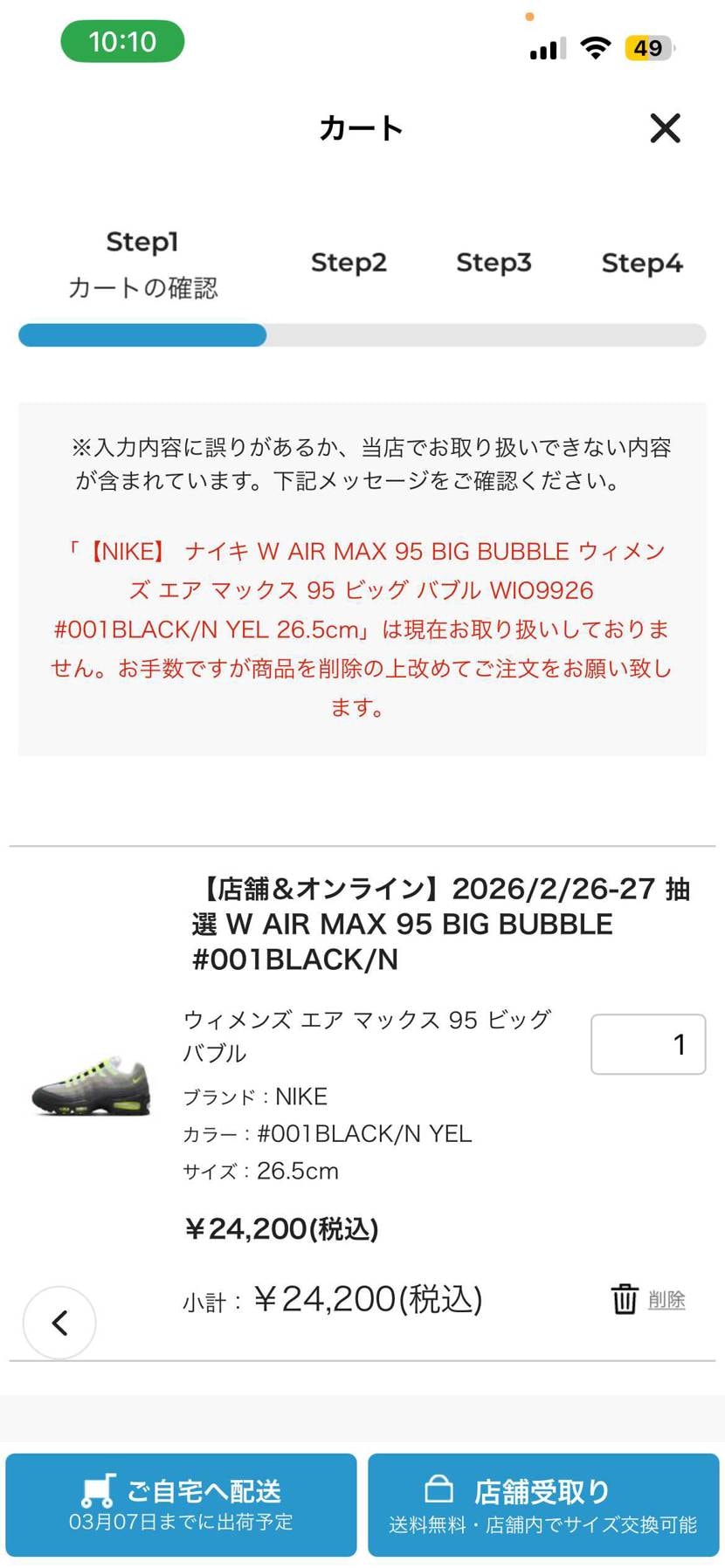 無事当選したのはいいが購入まで進まんw