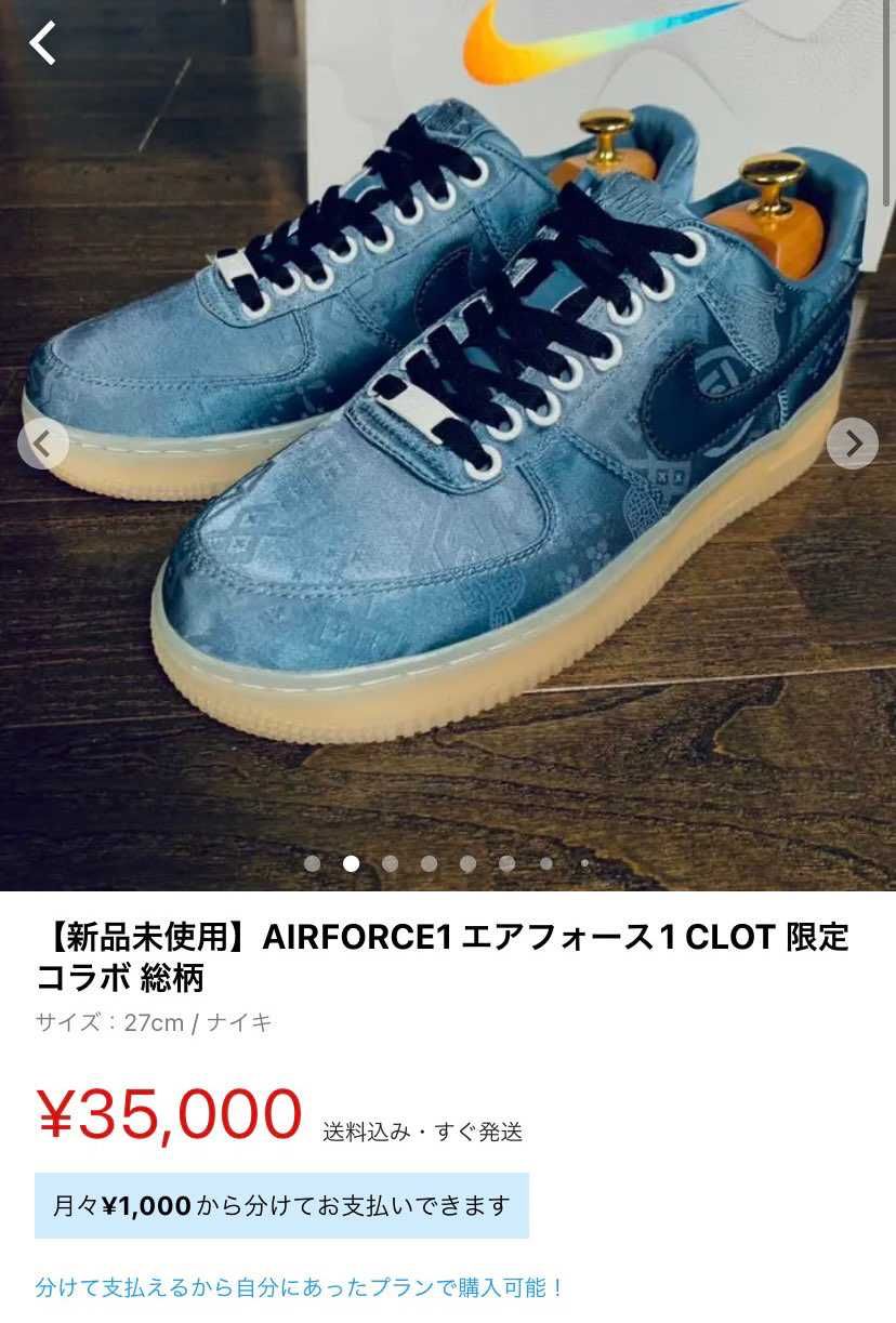 メル○リで見つけたんやけど、clotコラボのバイユーなんてあったっけ？調べたけど