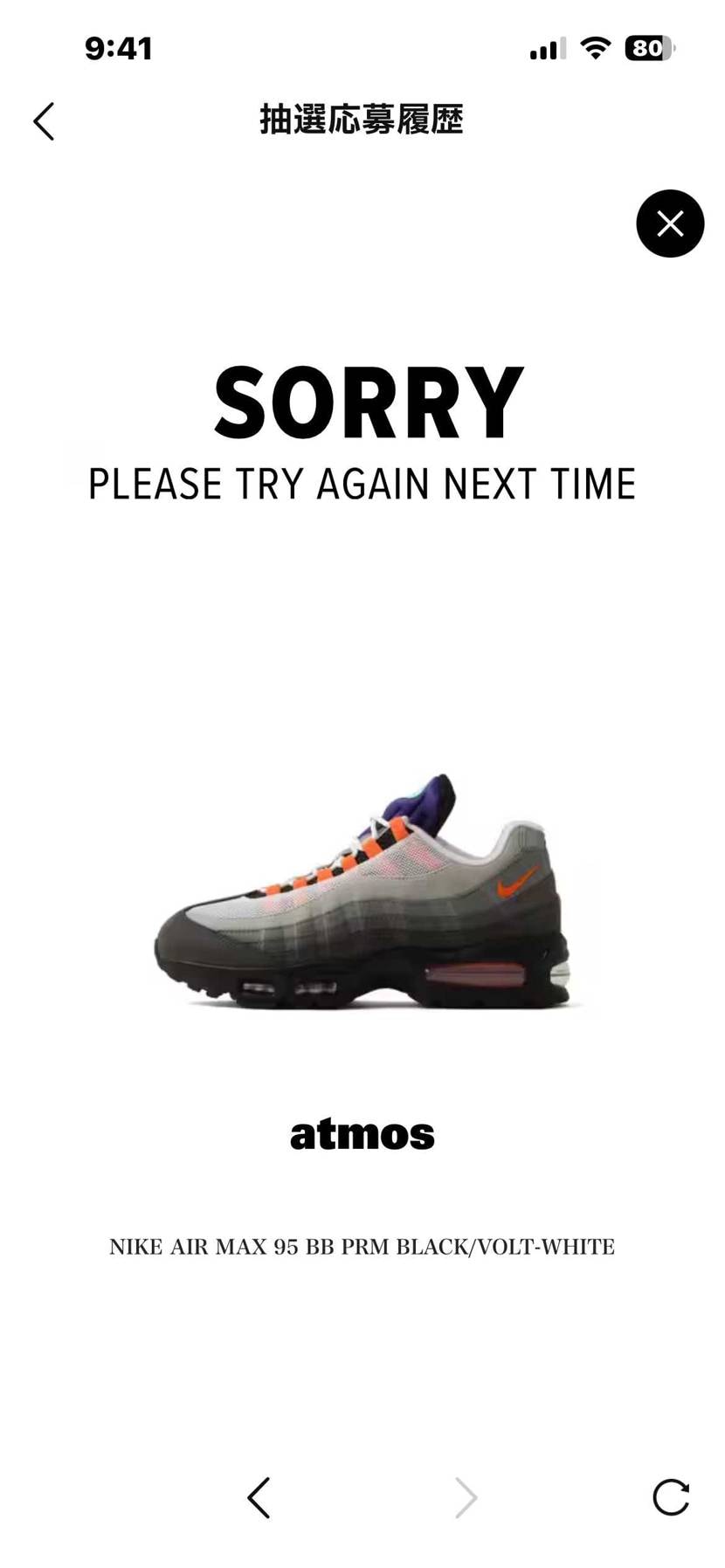 朝9時にatmosのair max抽選結果しかしサイトがパン