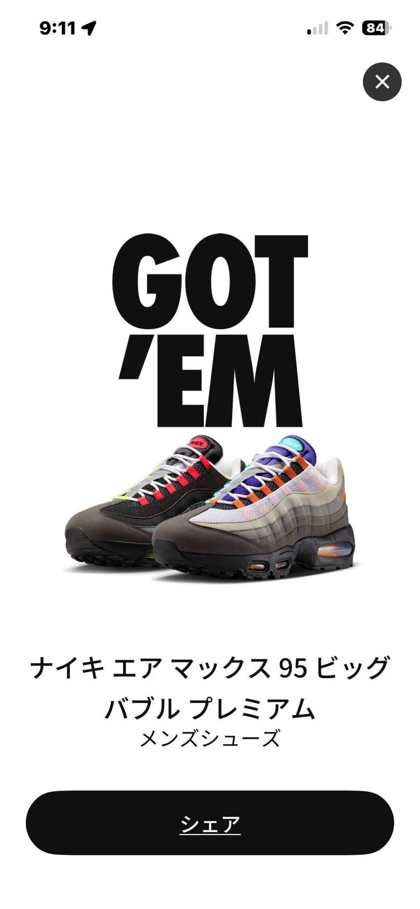 朝9時にatmosのair max抽選結果しかしサイトがパンク状態繋がらず 結果