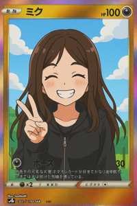 ミク