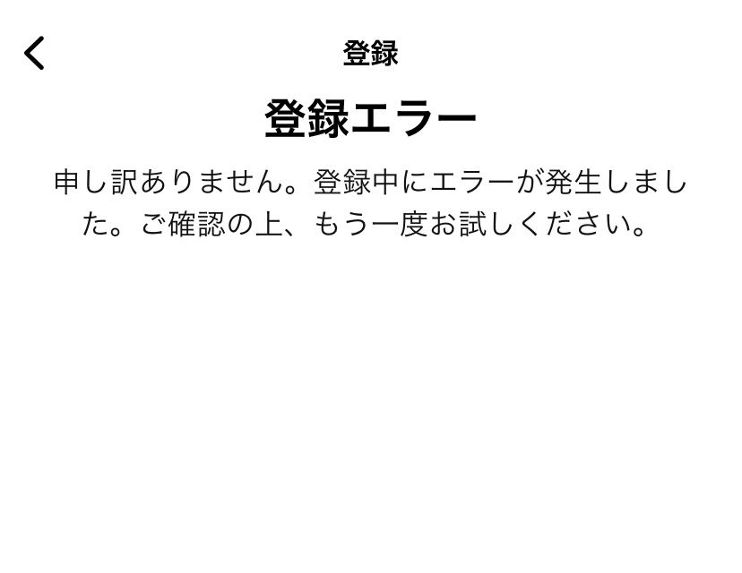 まだまだ登録できません。

問い合わせても、時間を空けてトライしてくれ、との