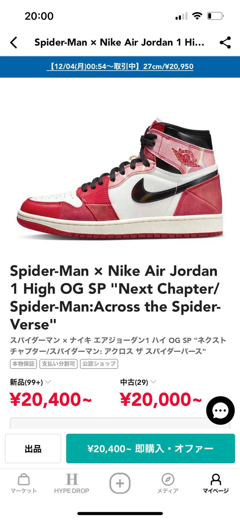 2万でスパイダーマンが買えたのですが、絶対間違って出品で送ってこないだろうって思