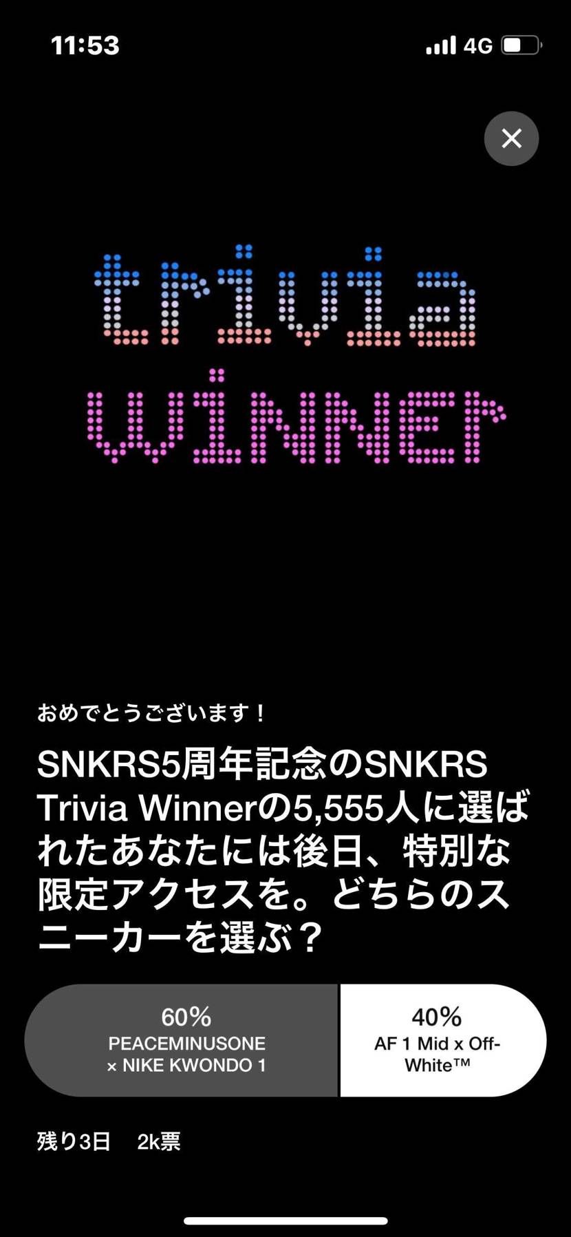 嬉しさのあまり、off-whiteの方推してしまった…
クウォンドー欲しかった