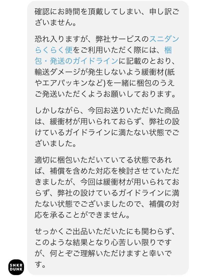 続報です。
紙の緩衝材が入っていなかったので、補償はできな