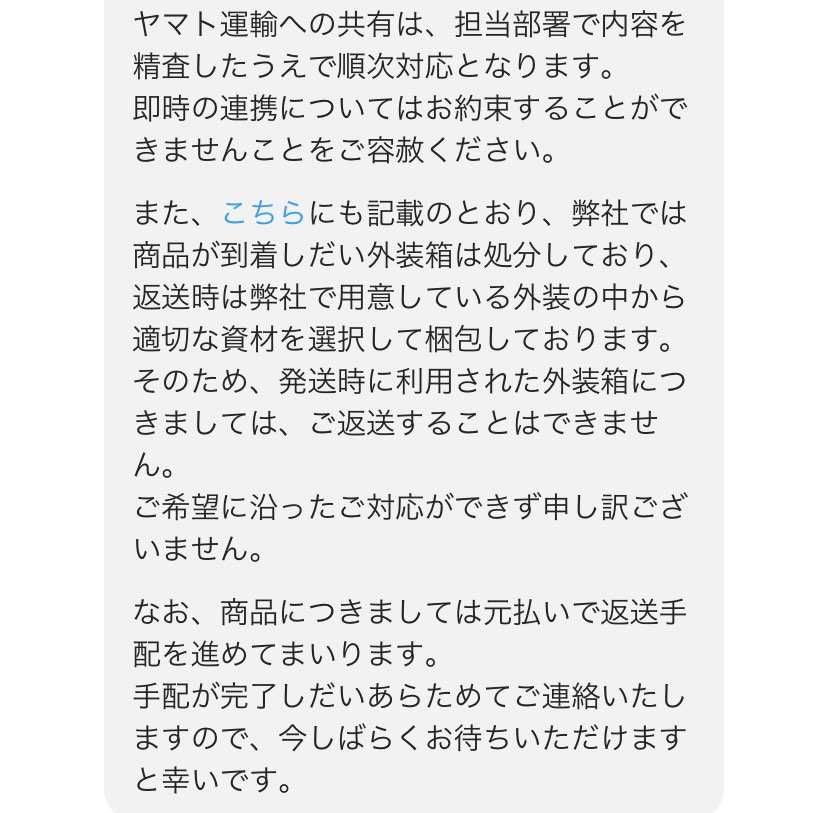 もう呆れを通り越して、補償されないように仕向けられそう。
