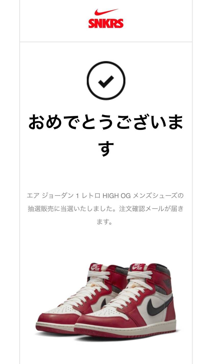 この1足でSNKRS初GOT'EM😭😭
一生SNKRSで当たることはないと思っ