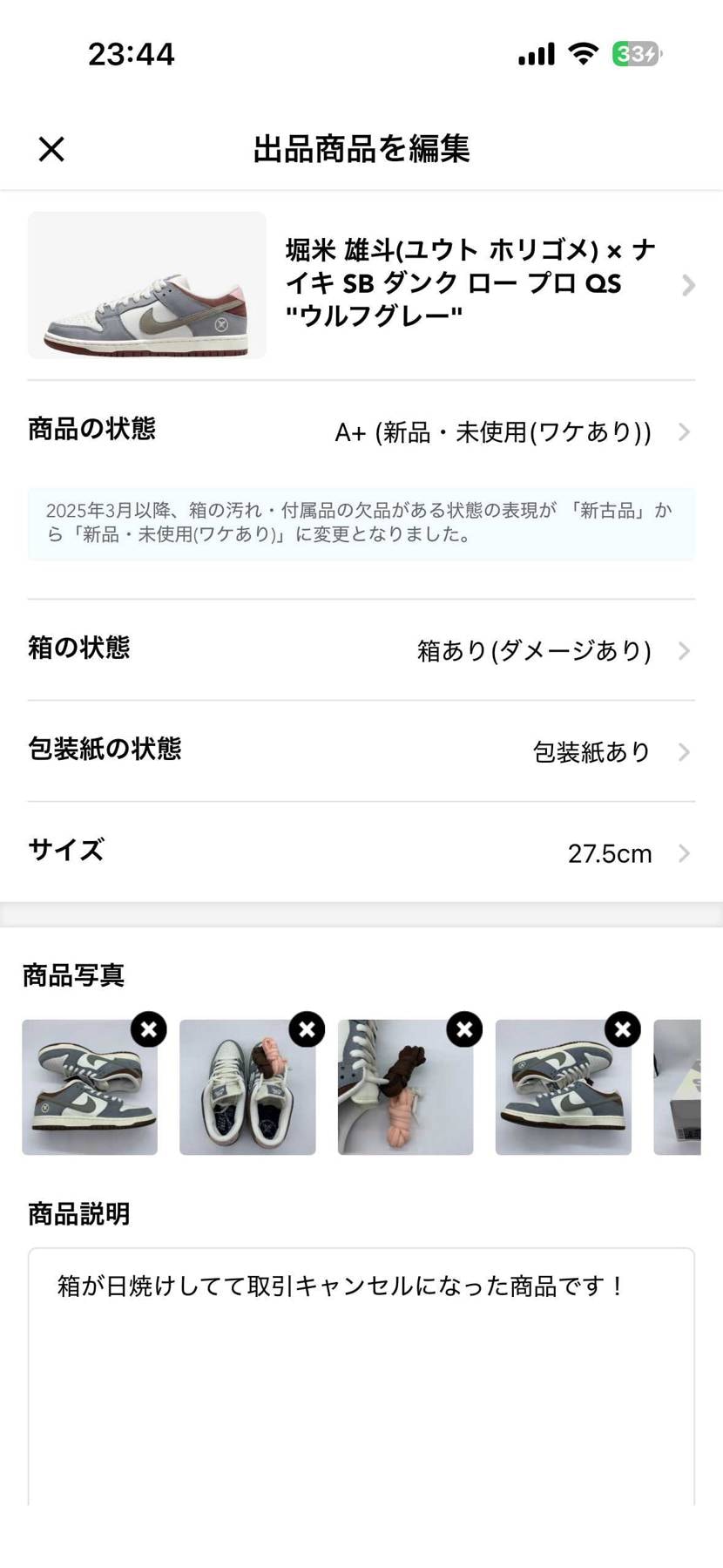 堀米27.5㌢の新品を箱訳ありで中古にて出品してます！
相場より5,000円く