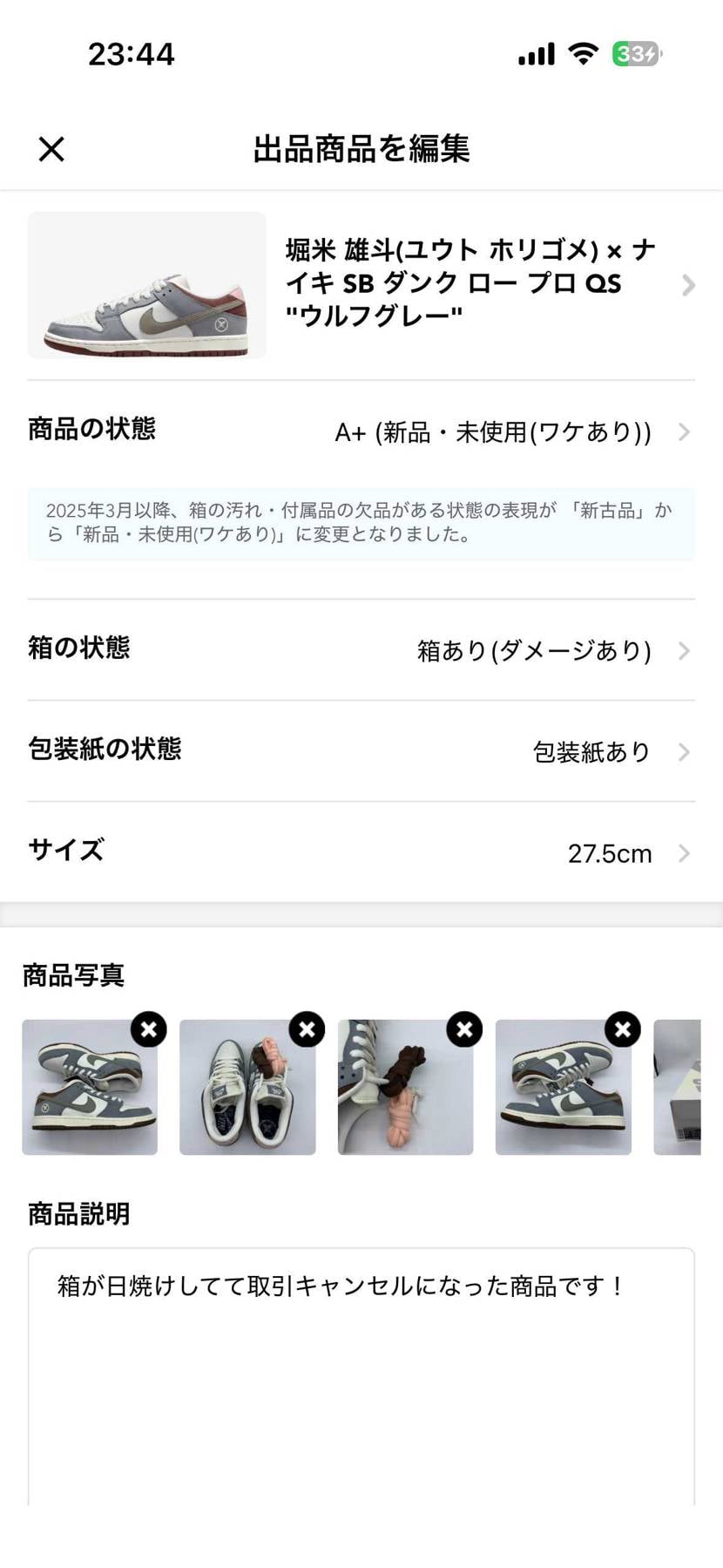 堀米27.5㌢の新品を箱訳ありで中古にて出品してます!
相場より5,000円く
