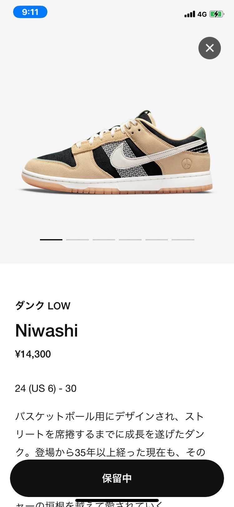 いつまで保留やねん❗️