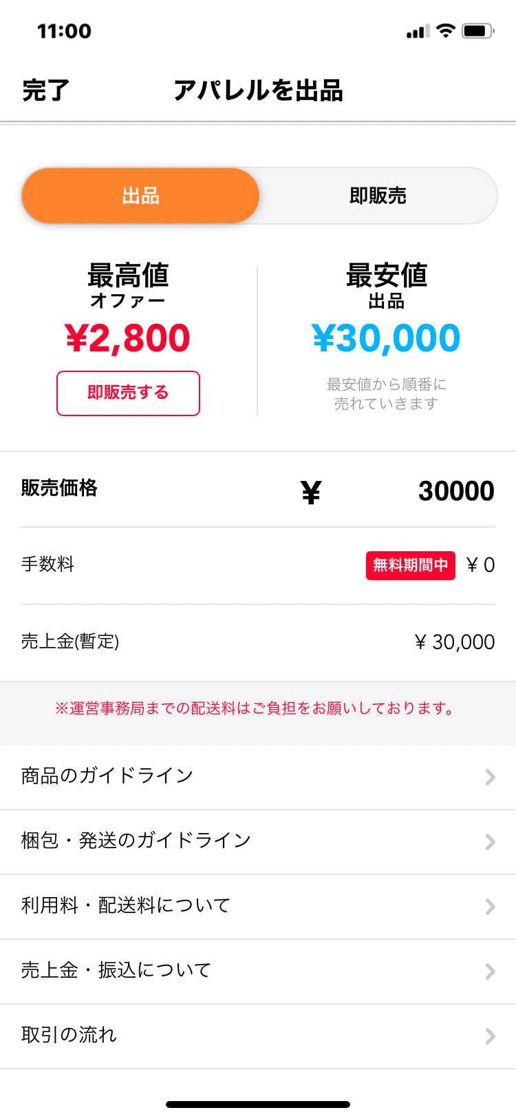 30,000円で出品してるものに、2,800円でオファーって…

ふざけやが