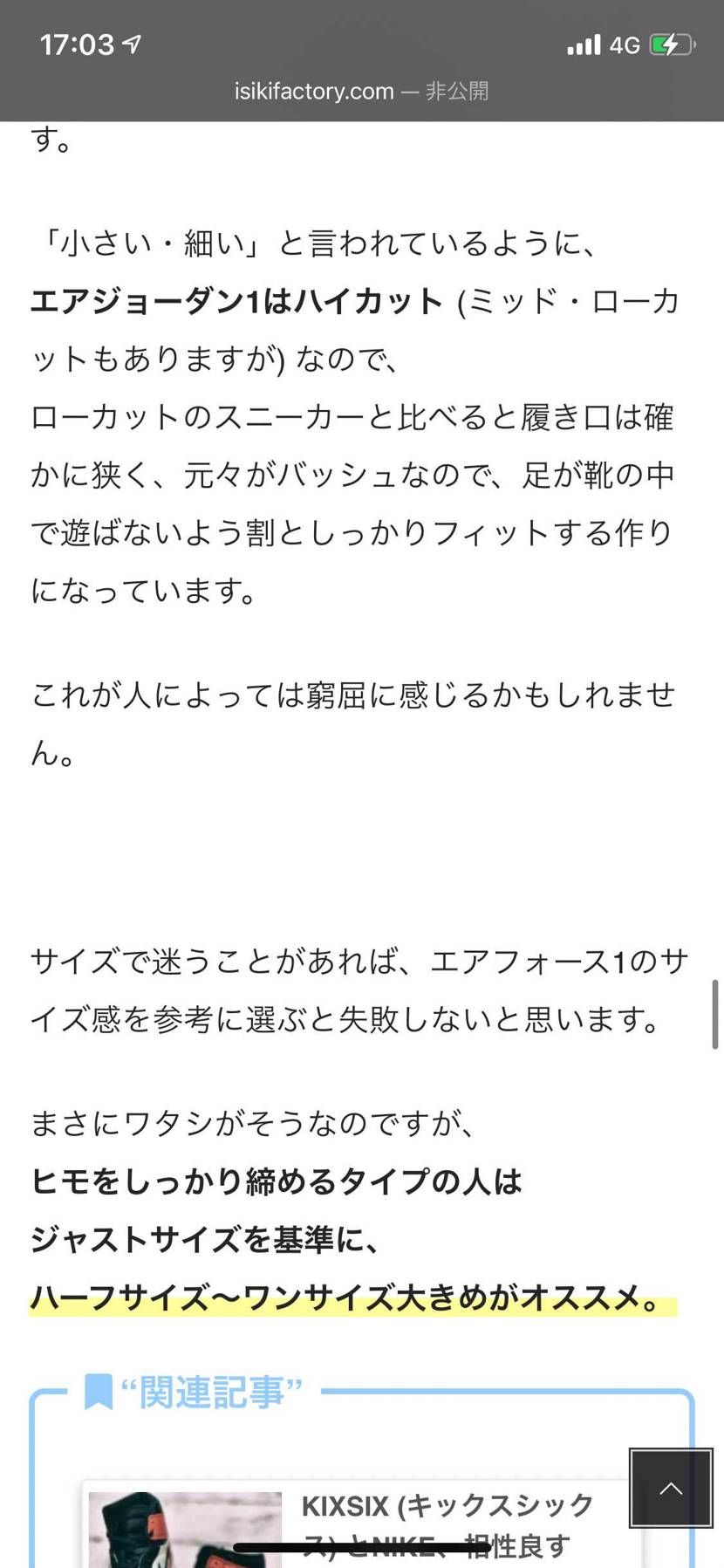 記事やレビューを見てるとaj1はハーフアップでいい、だったり