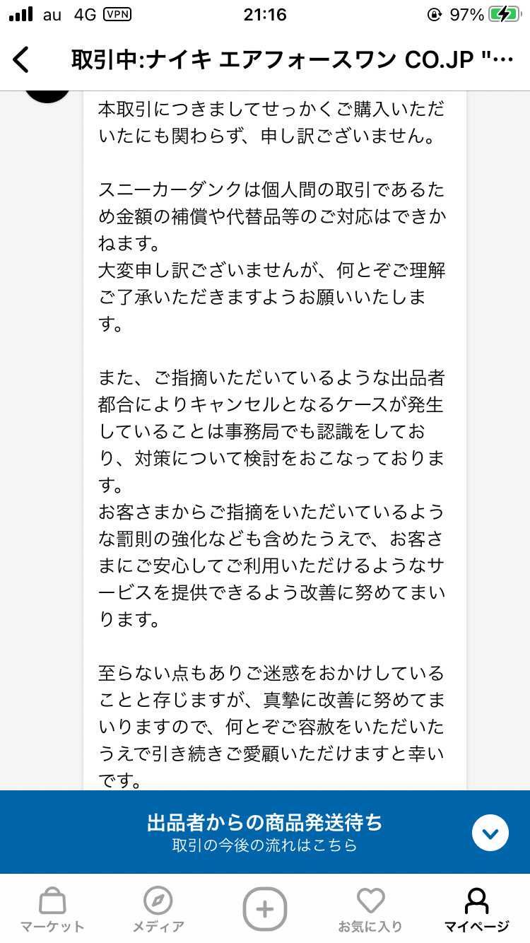 やはりと言うか何と言うか。
ちょっと運営とのやりとり載せま