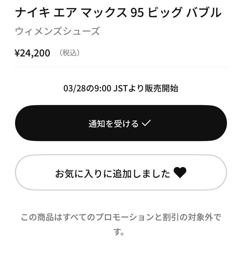 .comでの販売とkidsモデルもあるんですね。
ただプロモーションは使えない