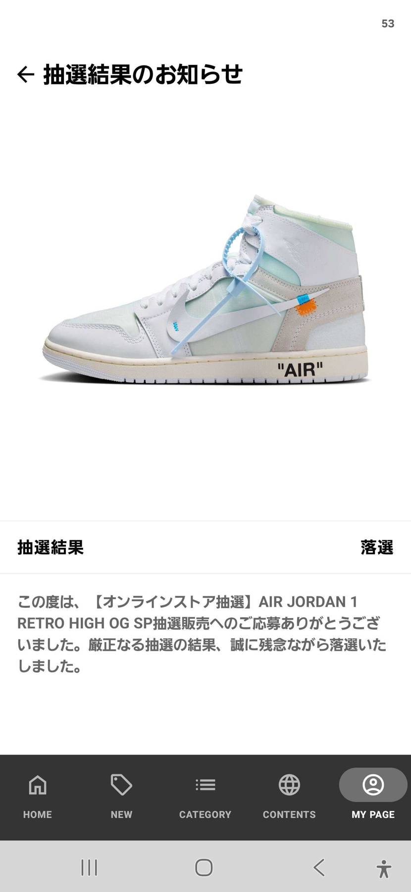 うん！安定の落選！