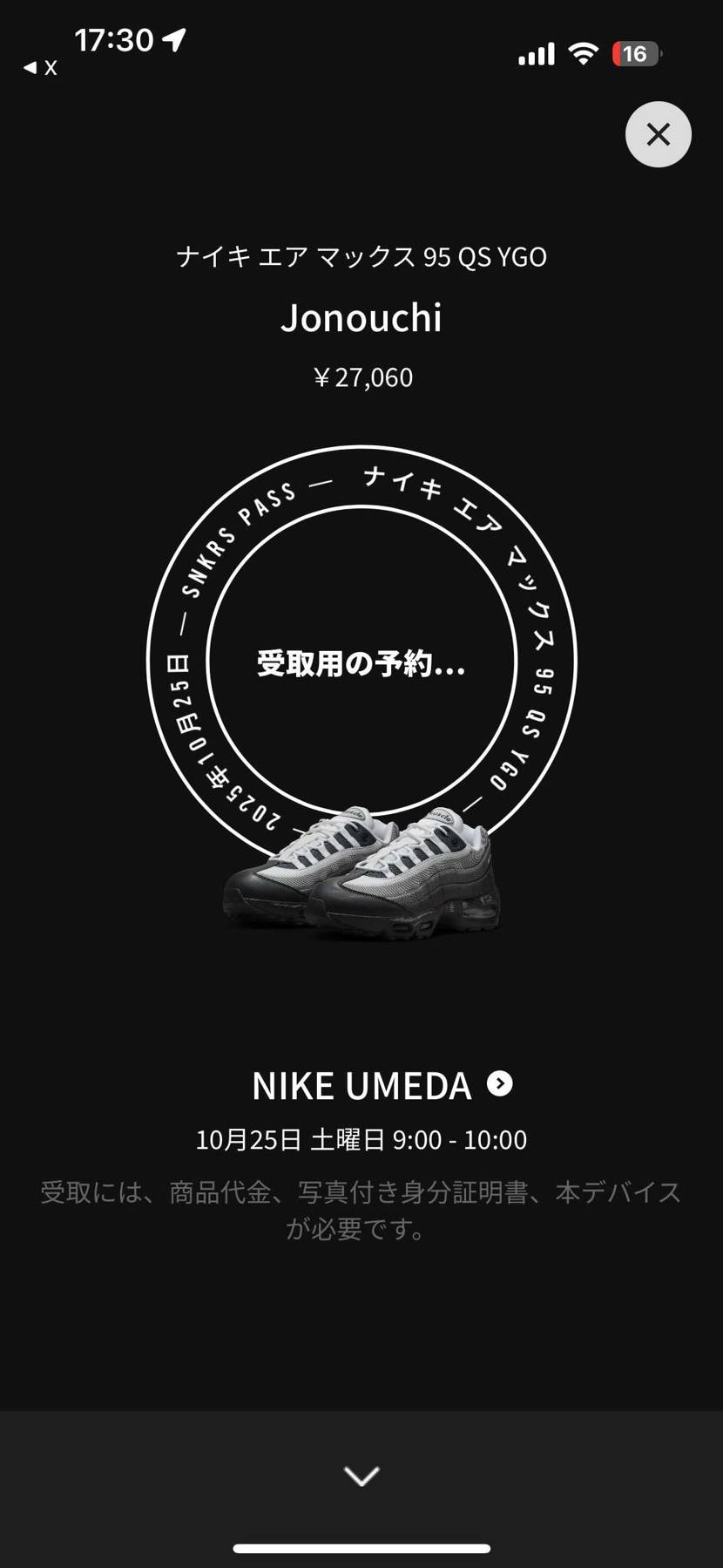 当選したけどサイズ間違えた😭#nike